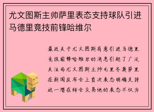 尤文图斯主帅萨里表态支持球队引进马德里竞技前锋哈维尔